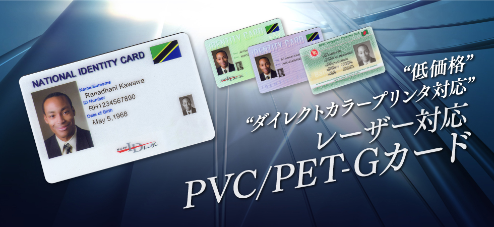 PVC/PET-Gカード