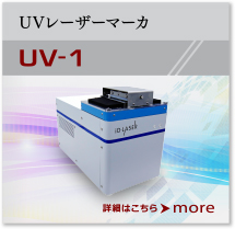 UV-1